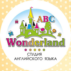 Студия английского языка Wonderland
